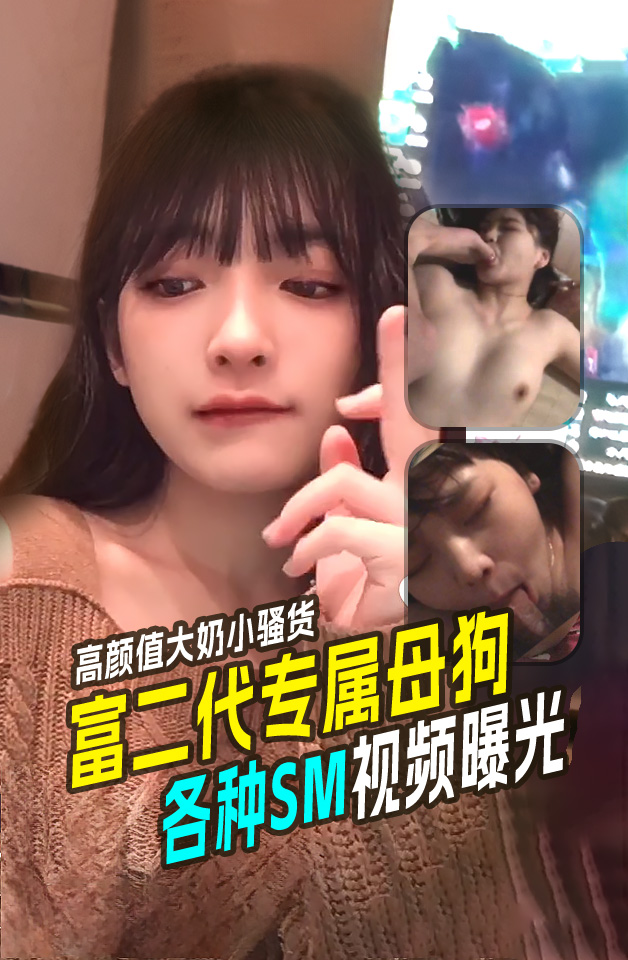 精品推荐 真实情侣 分手后 泄露啪啪视频 出卖甜美女友